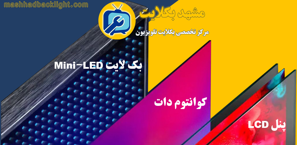 بک لایت Mini-LED