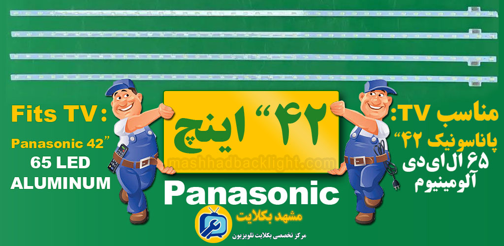 تعویض بک لایت تلویزیون پاناسونیک 42 اینچ 65LED